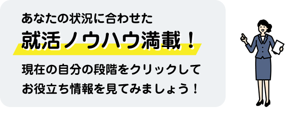 茨活ibakatsu 茨城の就活 転職をwebと動画で簡単に